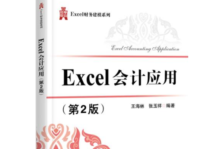 EXCEL會計套用