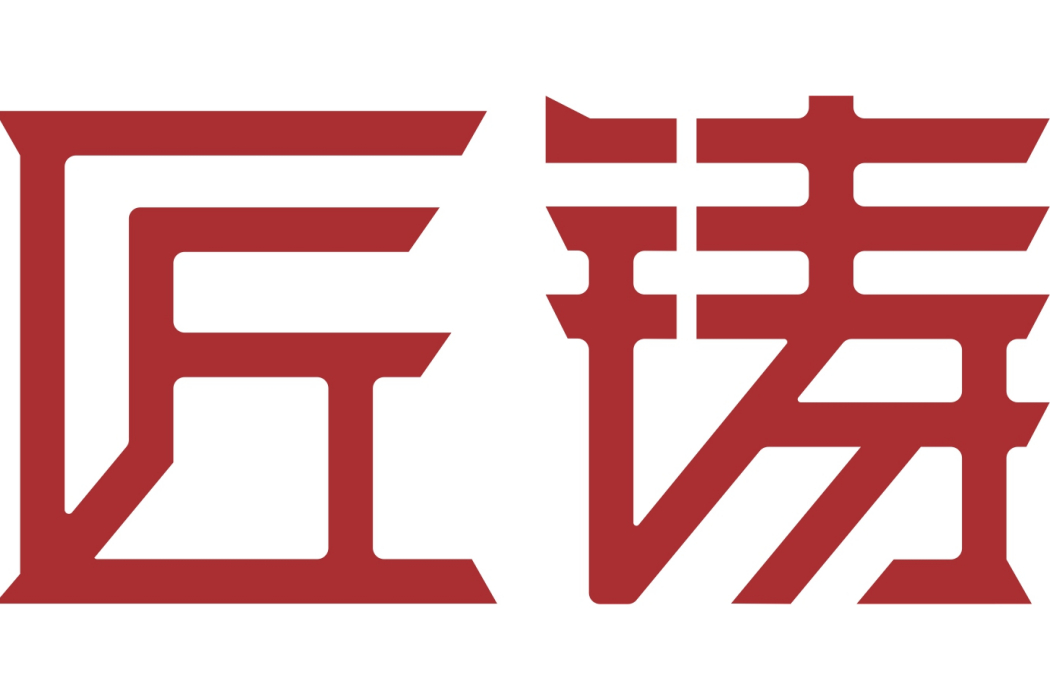 四川匠鑄文化藝術品有限責任公司