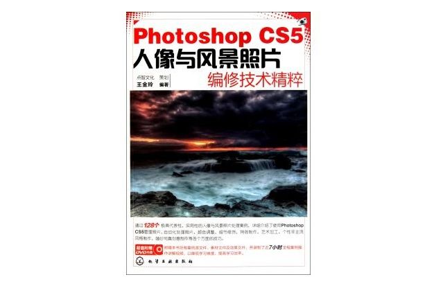 photoshop人像與風景照片編修技術精粹