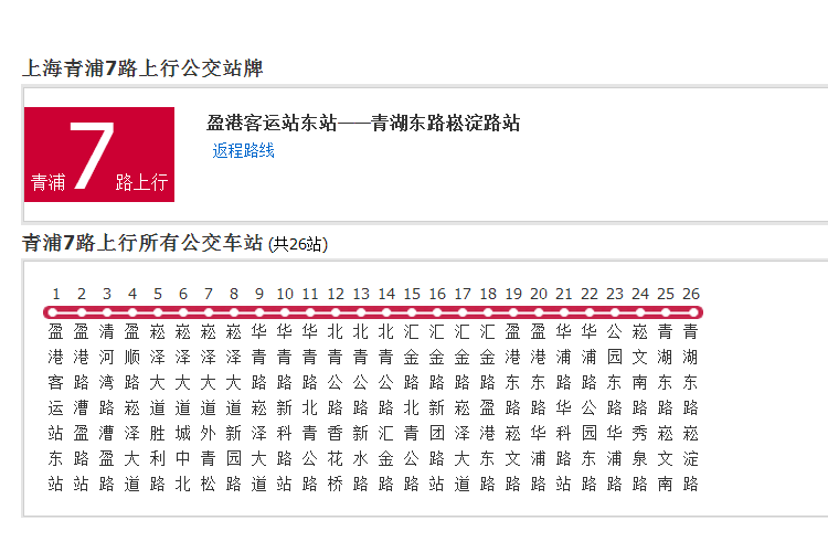 上海公交青浦7路