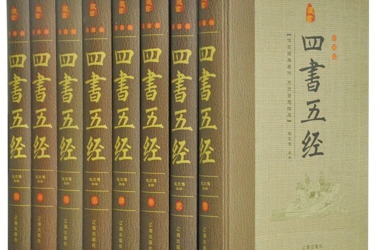 四書解讀