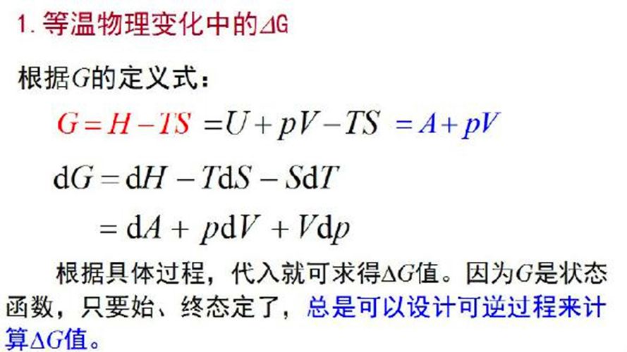 吉布斯自由能變