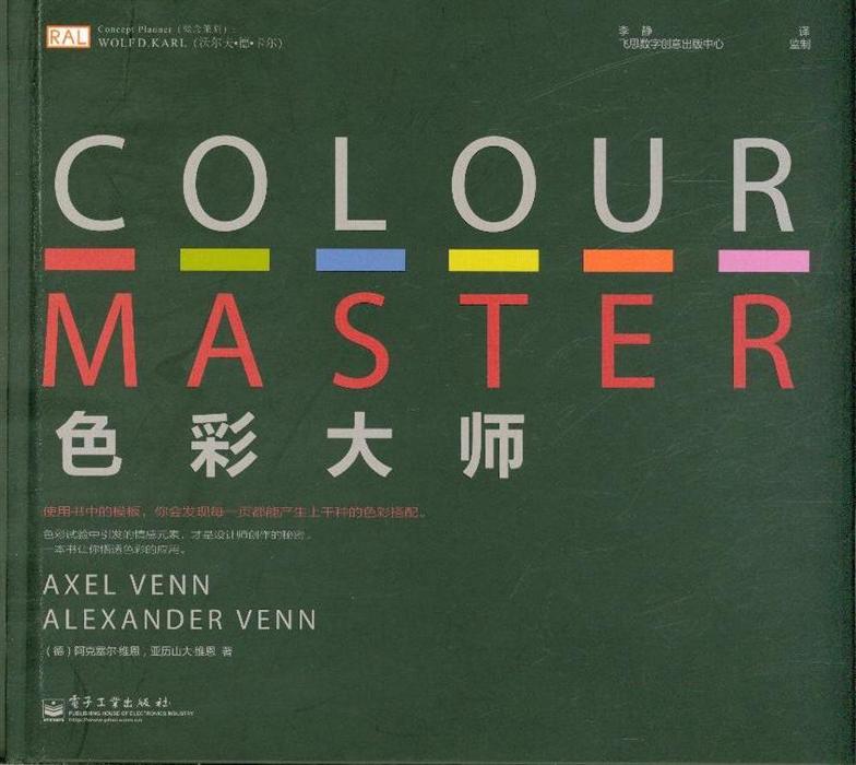 Colour Master色彩大師