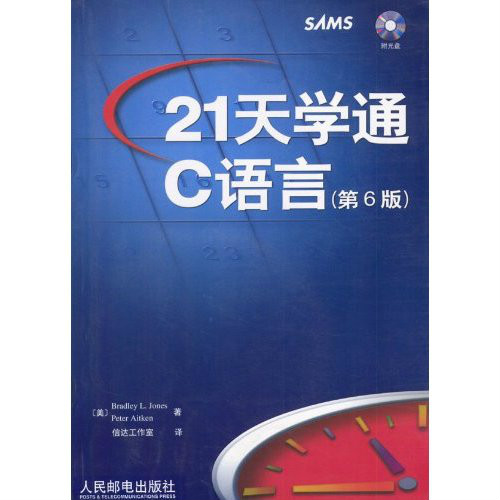 21天學通C語言6.0