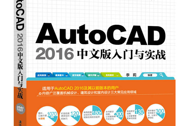 AutoCAD 2016中文版入門與實戰