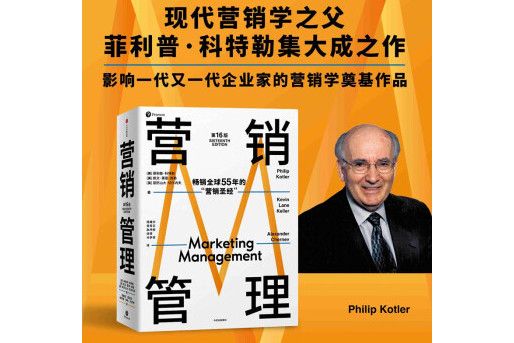 行銷管理(2022年8月中信出版集團出版的圖書)