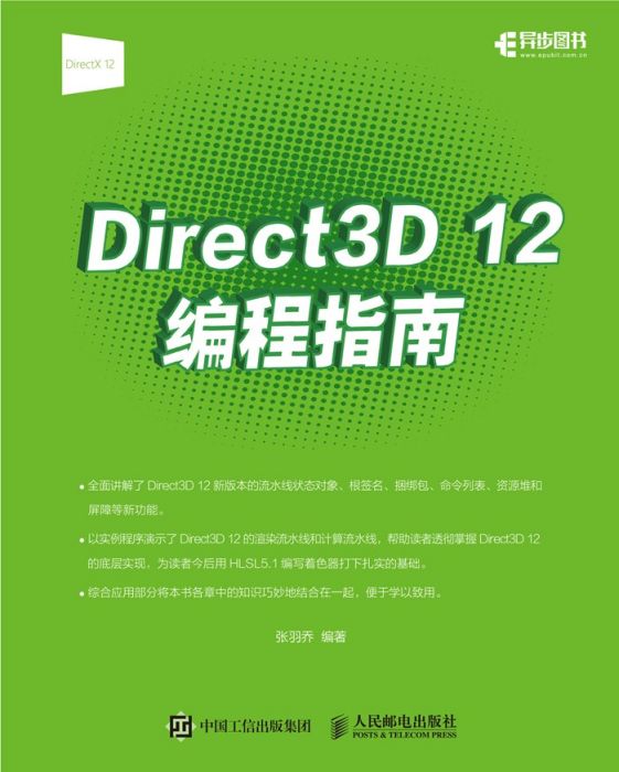 Direct3D12編程指南