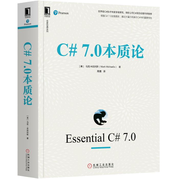 C#7.0本質論