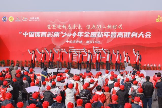 2024年全國新年登高健身大會