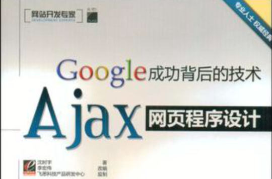 Google成功背後的技術