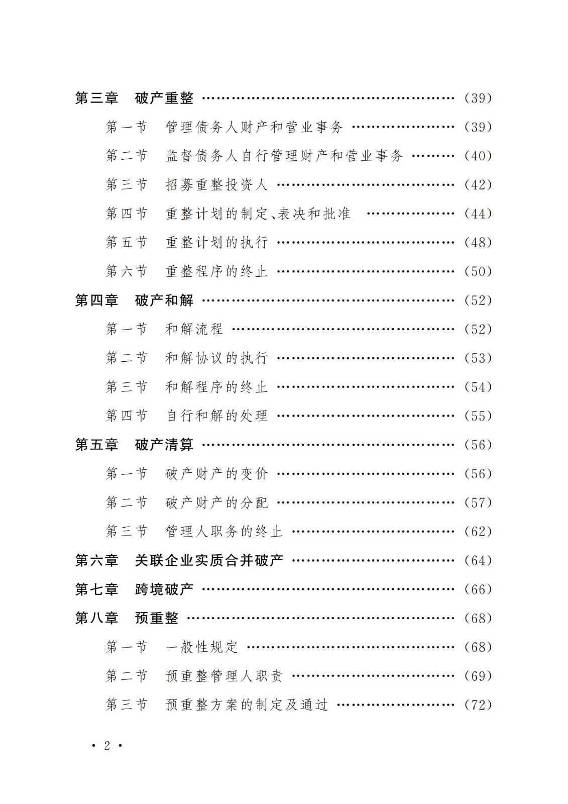 山東省破產管理人業務操作指引（試行）