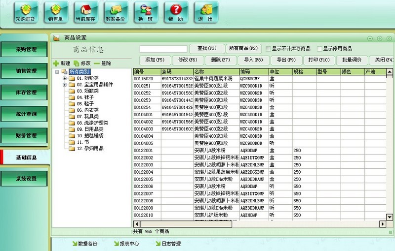 智方3000+醫藥銷售管理系統