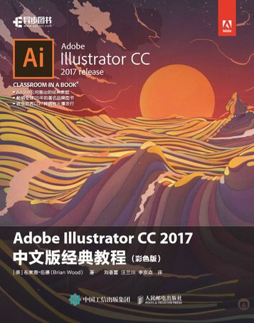 AdobeIllustrator CC 2017中文版經典教程（彩色版）