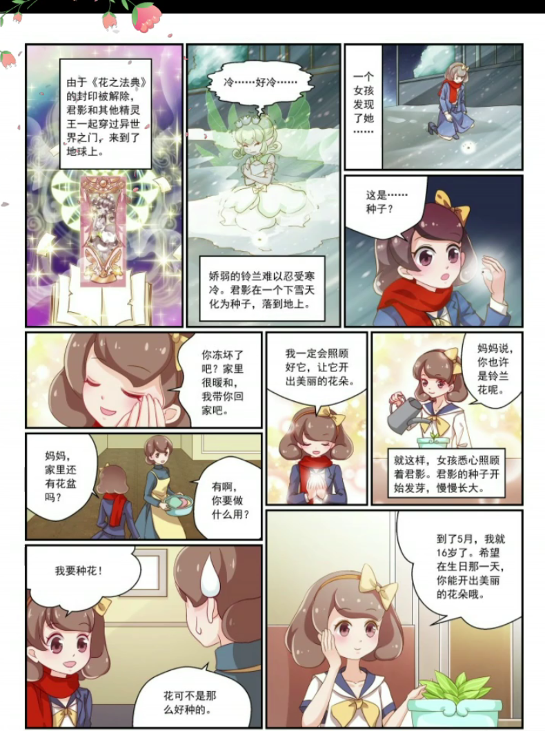 小花仙之安安的精靈國物語