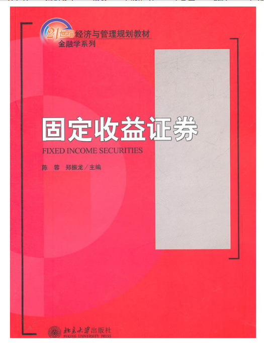 21世紀經濟與管理規劃教材金融學