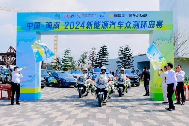 中國·海南2024首屆新能源汽車眾測環島賽