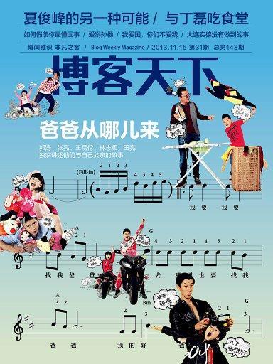 部落格天下（2013年第31期）