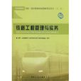 全國一級建造師執業資格考試用書：鐵路工程管理與實務