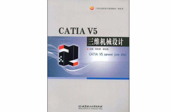 CATIA V5三維機械設計