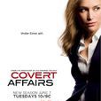 鄰家女特工(Covert Affairs)