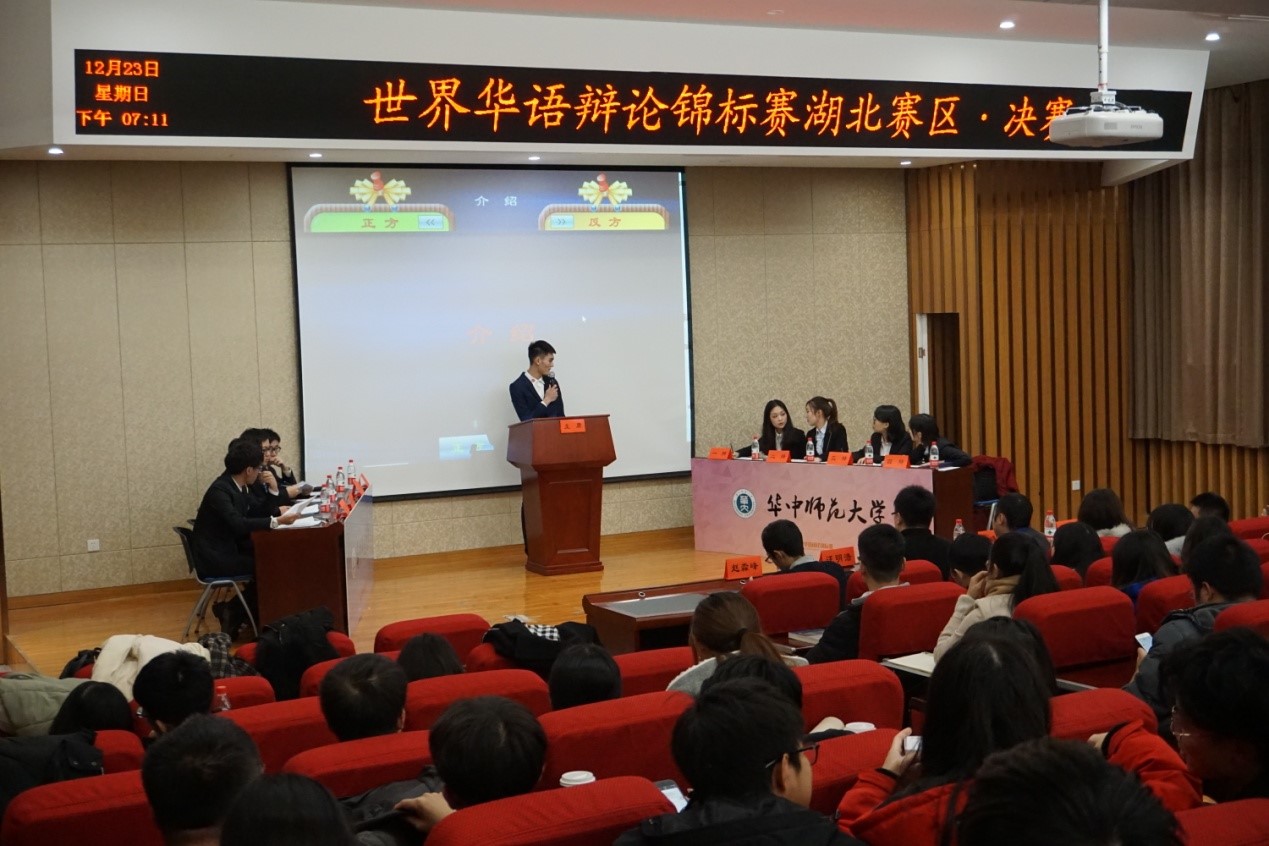 華中科技大學大學生辯論社