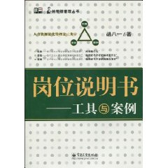 崗位說明書