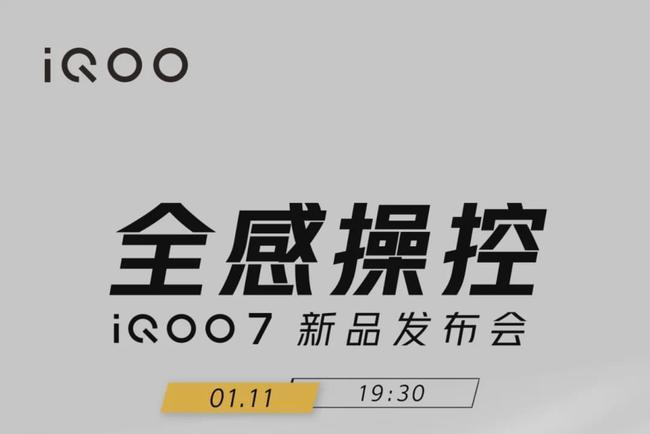 iQOO 7新品發布會