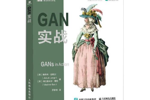 GAN實戰