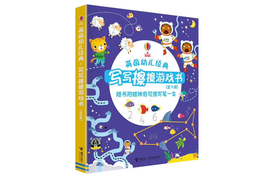 尤斯伯恩英國幼兒經典·寫寫擦擦遊戲書