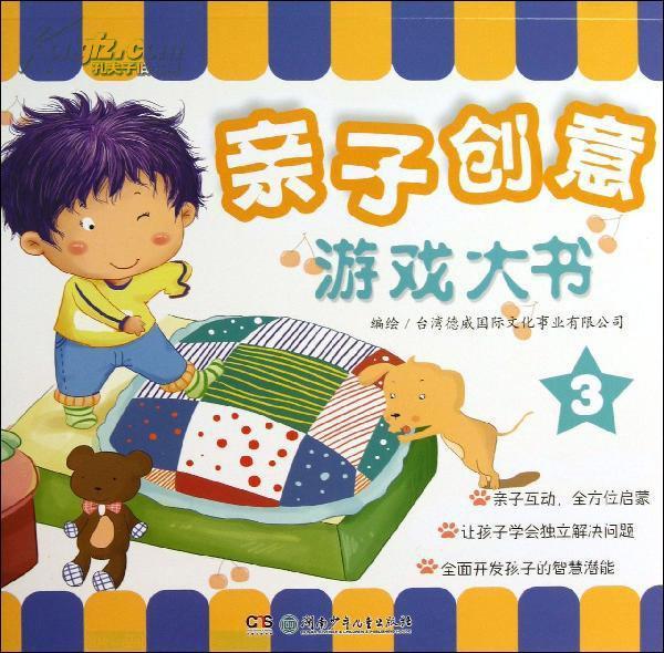 親子創意遊戲大書