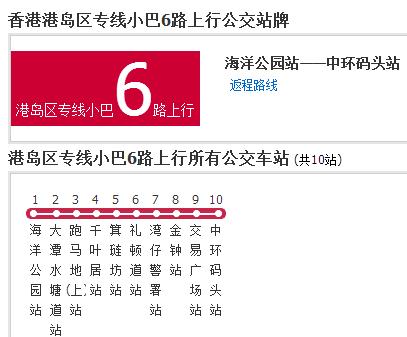 香港公交港島區專線小巴6路