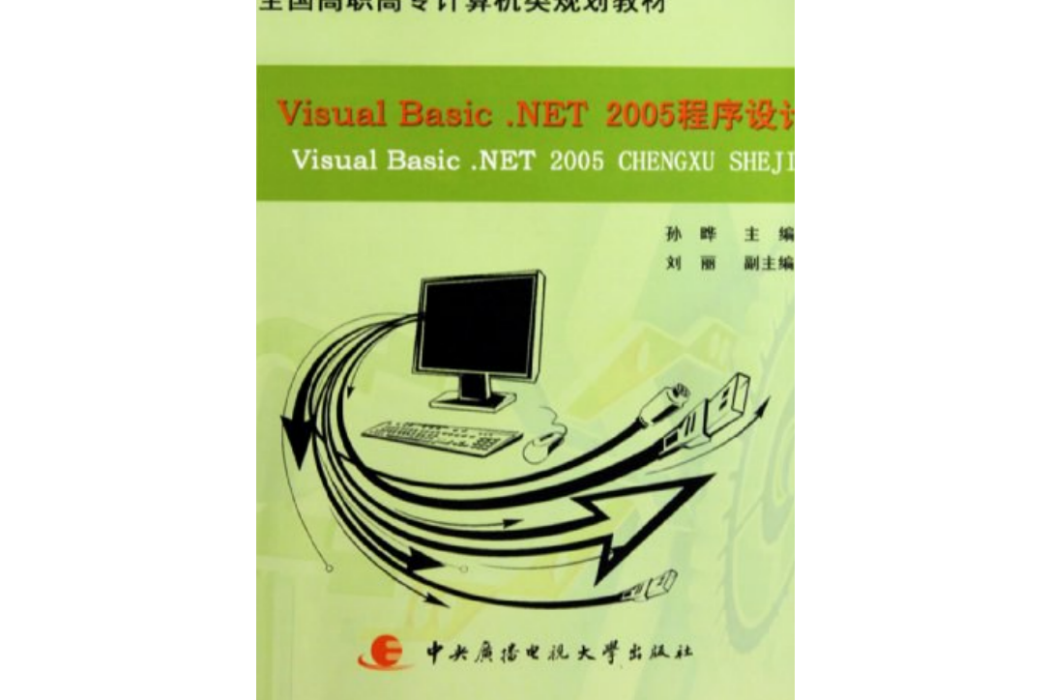 Visual Basic.NET2005程式設計