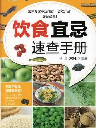 飲食宜忌速查手冊