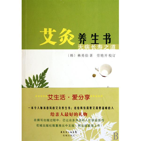 艾灸養生書