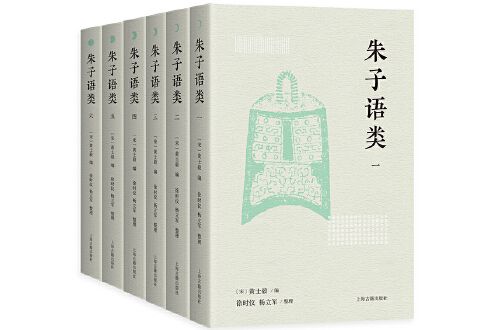 朱子語類(2023年上海古籍出版社出版的圖書)
