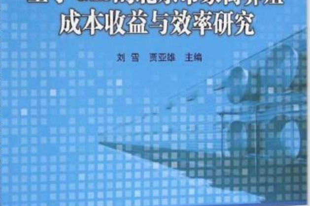 基於GIS的北京市家禽養殖成本收益與效率研究