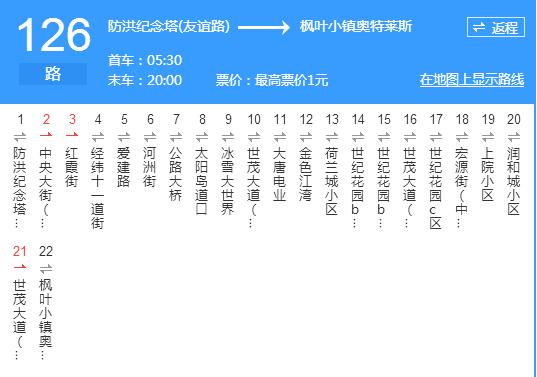 哈爾濱公交126路