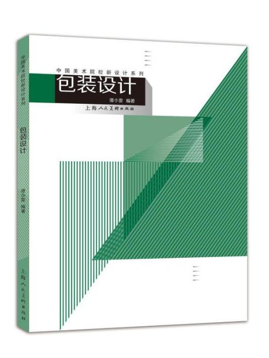 中國美術院校新設計系列·包裝設計