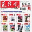 無線電合訂本2003年（上）