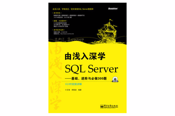 由淺入深學SQL Server：基礎、進階與必做300題