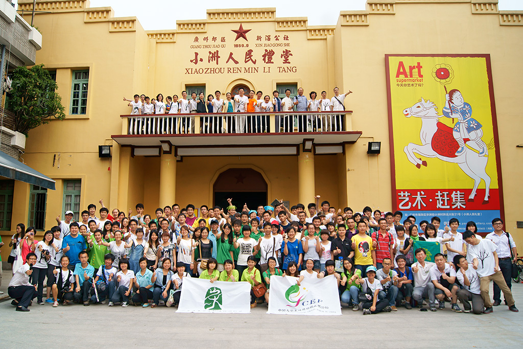 第七屆中國大學生環境組織發展論壇合照