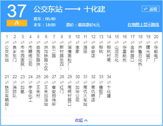 淄博公交37路