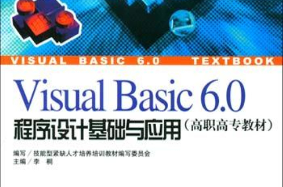 Visual Basic6.0程式設計基礎與套用