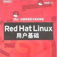 Red Hat Linux用戶基礎-（含光碟1張）