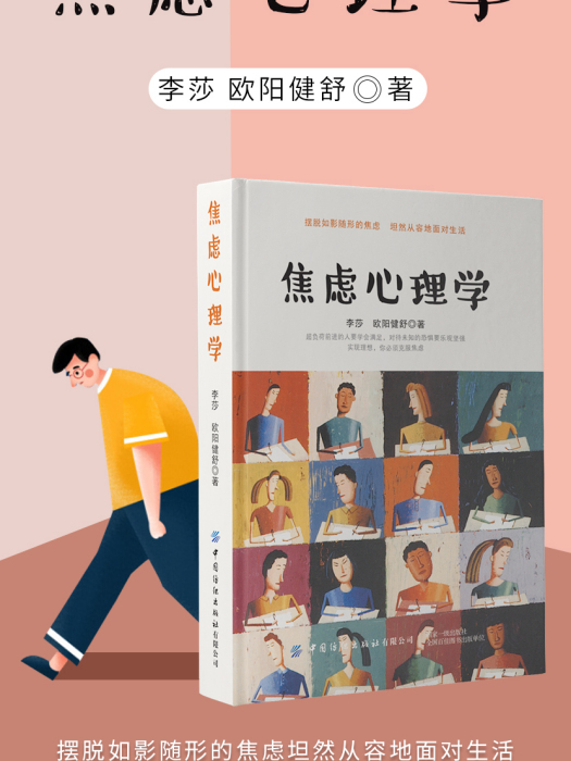 焦慮心理學(2019年中國紡織出版社出版的圖書)