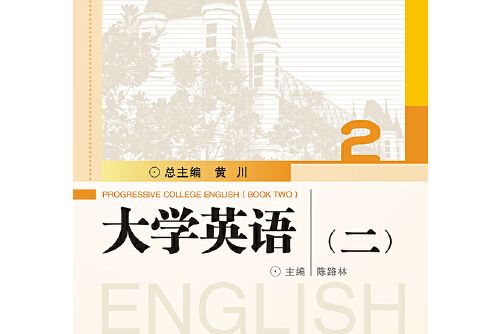 大學英語。2