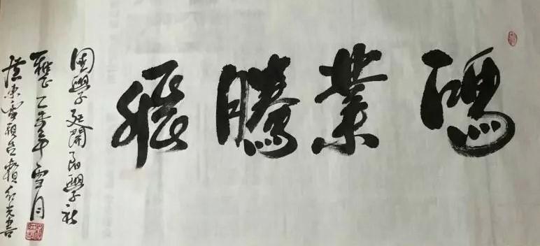 賴紅光副總監題字勉勵國學廷開陽學社