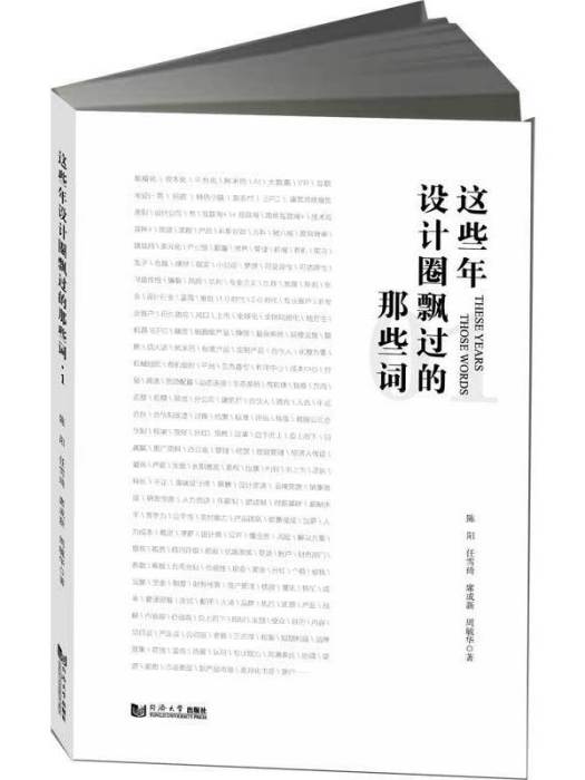 這些年設計圈飄過的那些詞