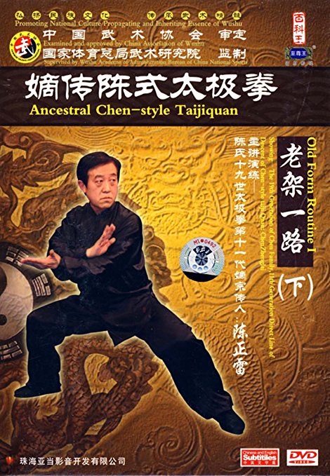 嫡傳陳式太極拳：老架一路下(2DVD)