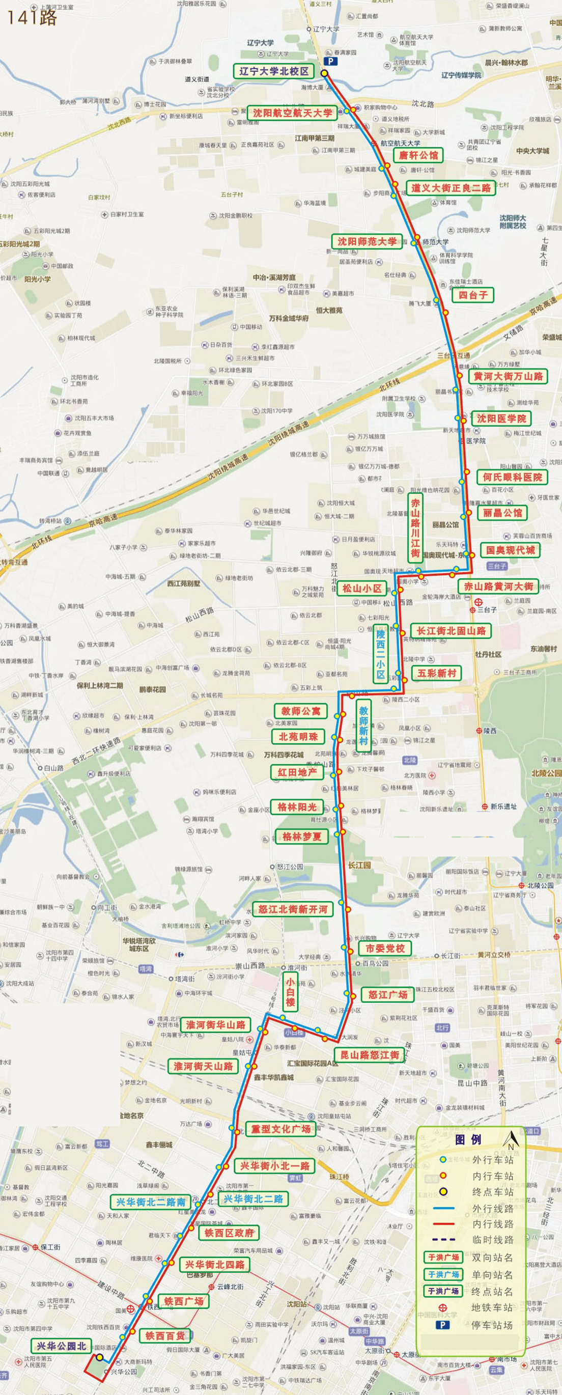 瀋陽公交141路